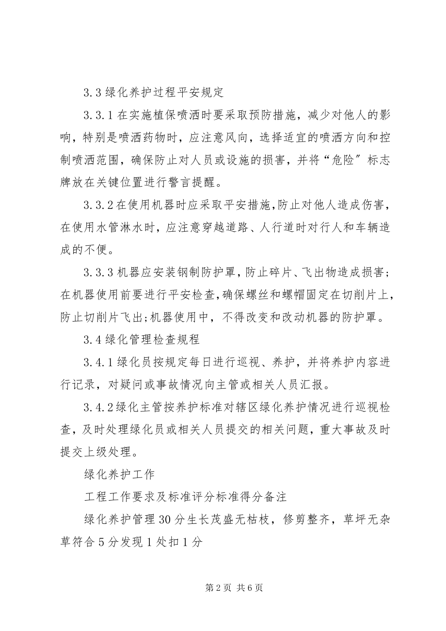 2023年绿化养护工作检查制度.docx_第2页