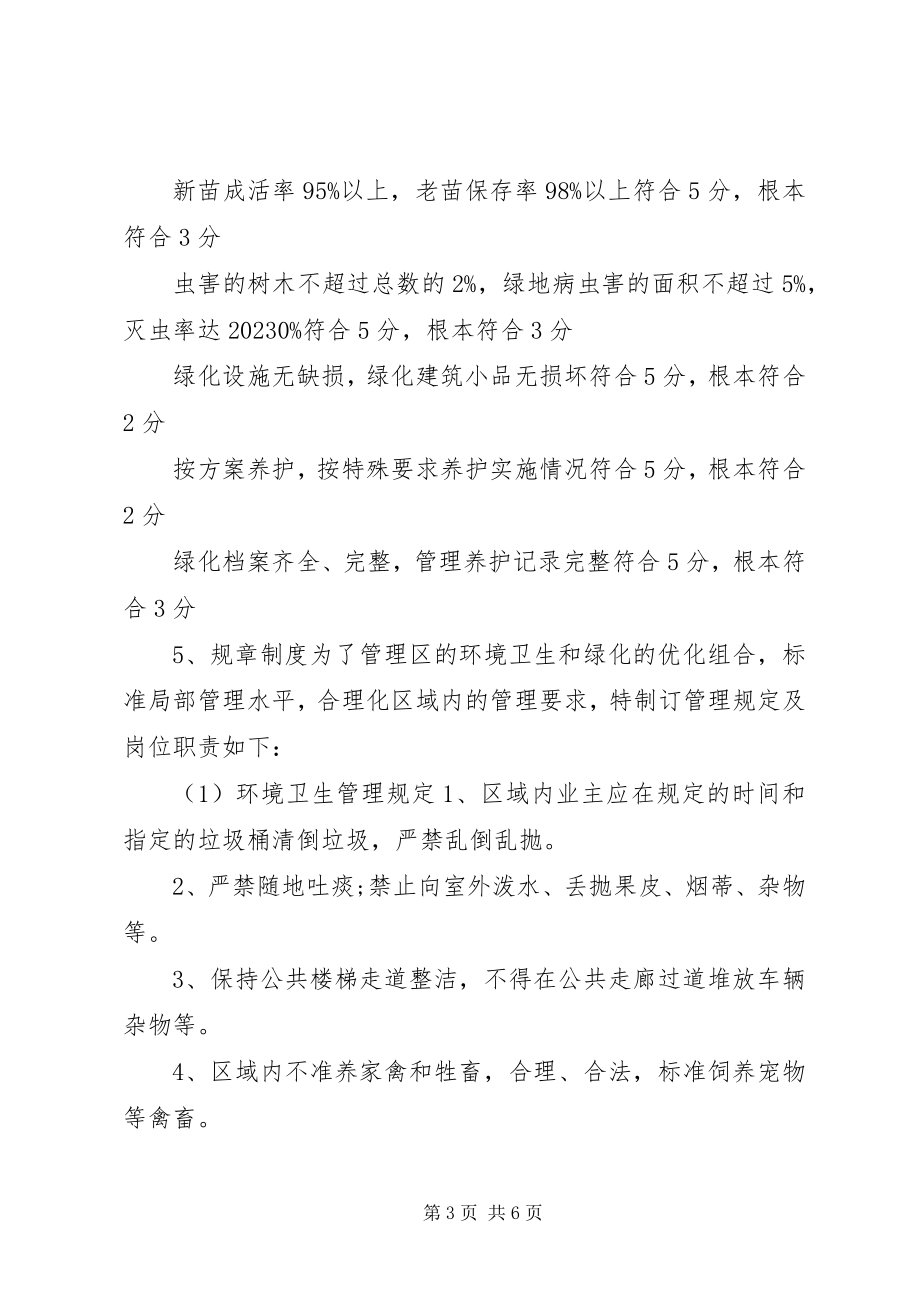 2023年绿化养护工作检查制度.docx_第3页