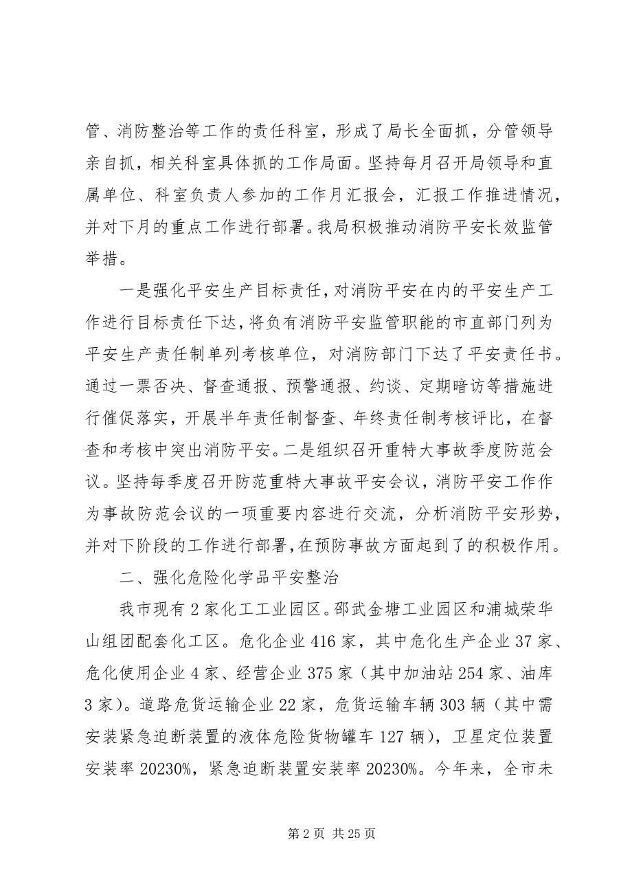 2023年市安监局年终工作总结和工作计划.docx_第2页