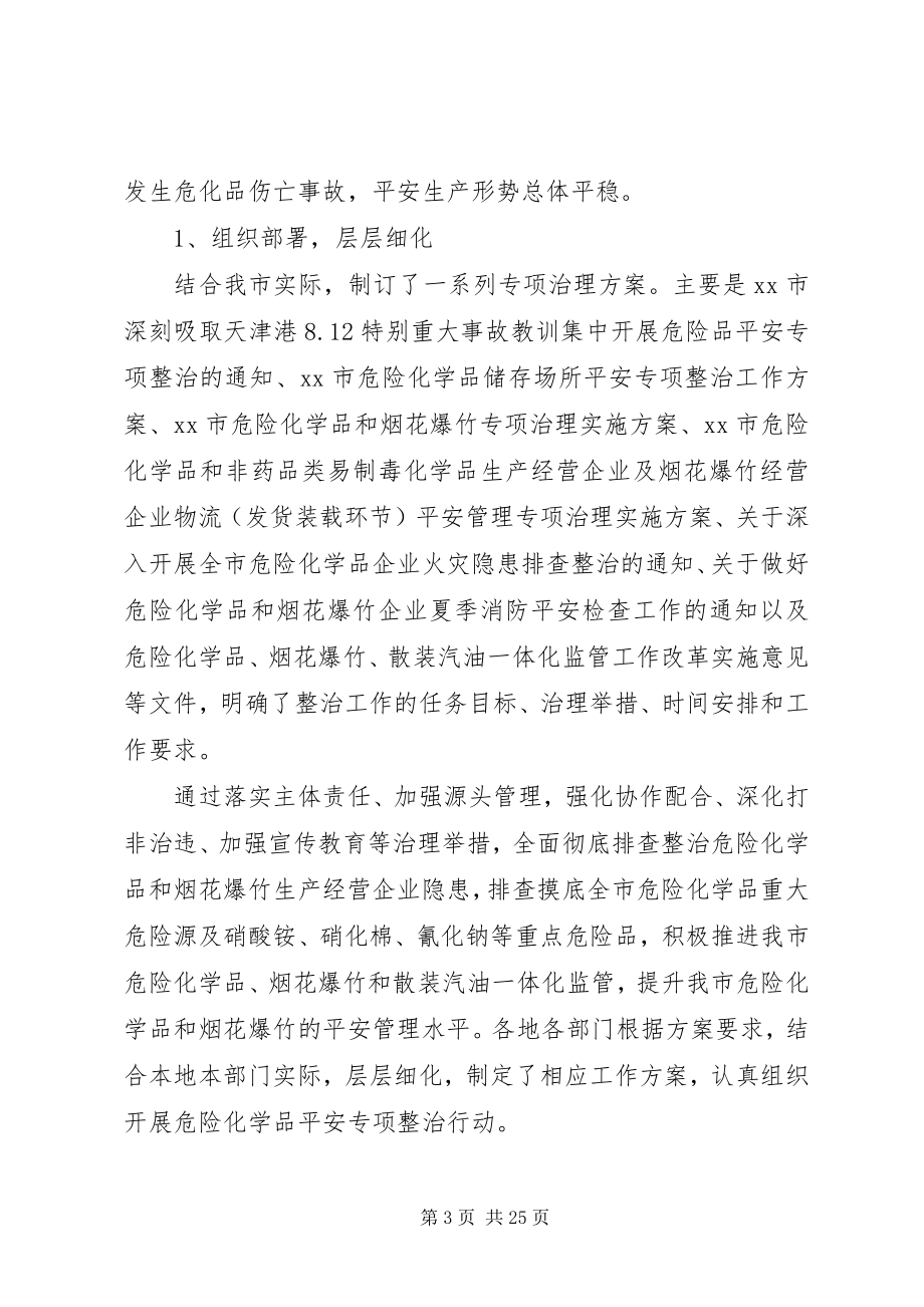 2023年市安监局年终工作总结和工作计划.docx_第3页