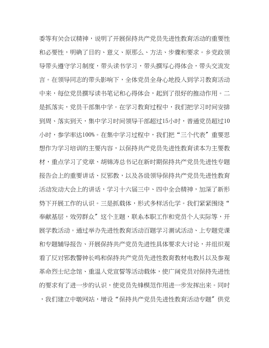 2023年乡镇先进性教育活动经验材料.docx_第2页