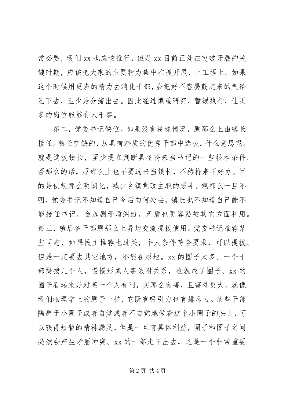 2023年在干部调整集中谈话会上的致辞.docx_第2页