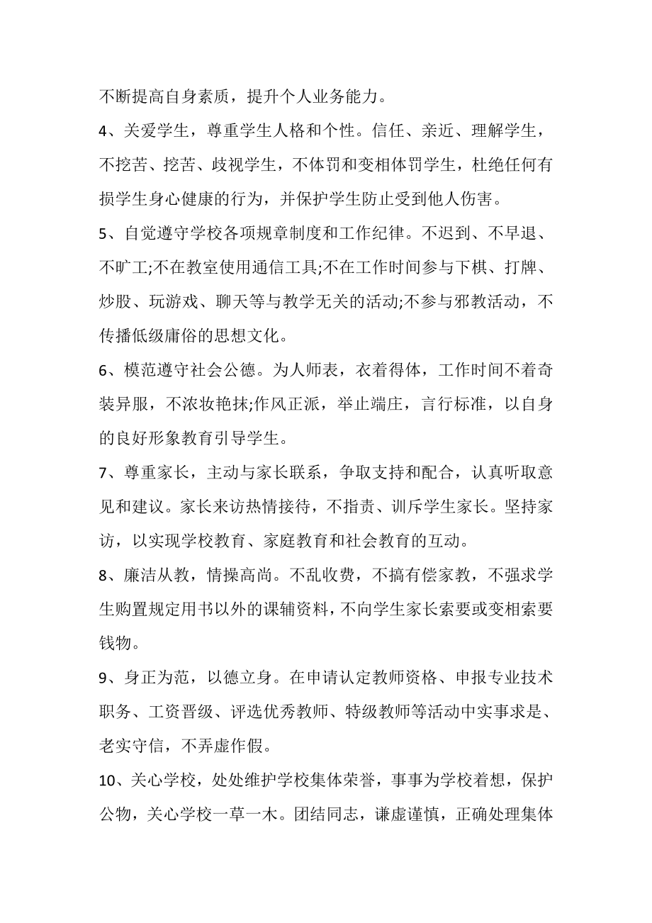 2023年师德师风的承诺书格式新版.doc_第3页