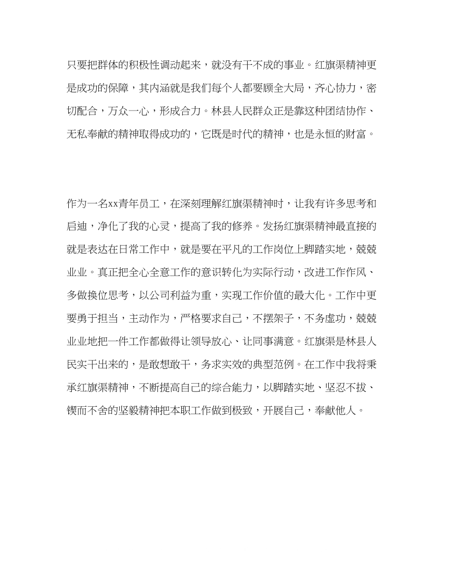 2023年红旗渠参观学习有感.docx_第2页