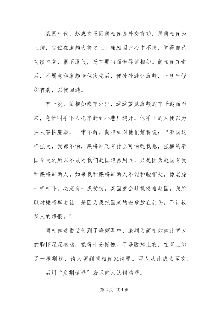 2023年战国时期成语故事三篇.docx_第2页