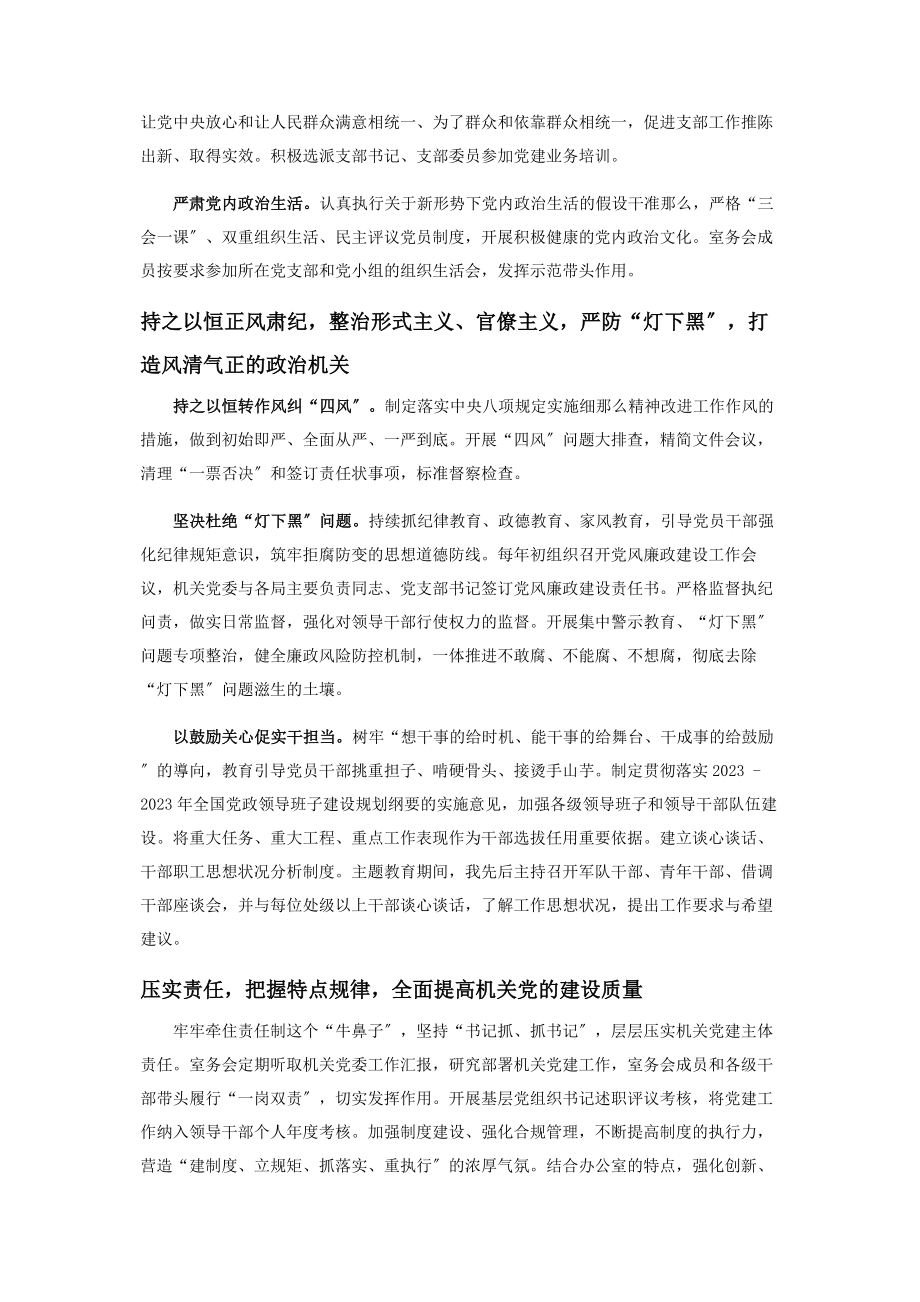 2023年以党的政治建设为统领全面提高中央军民融合办机关党的建设质量.docx_第3页