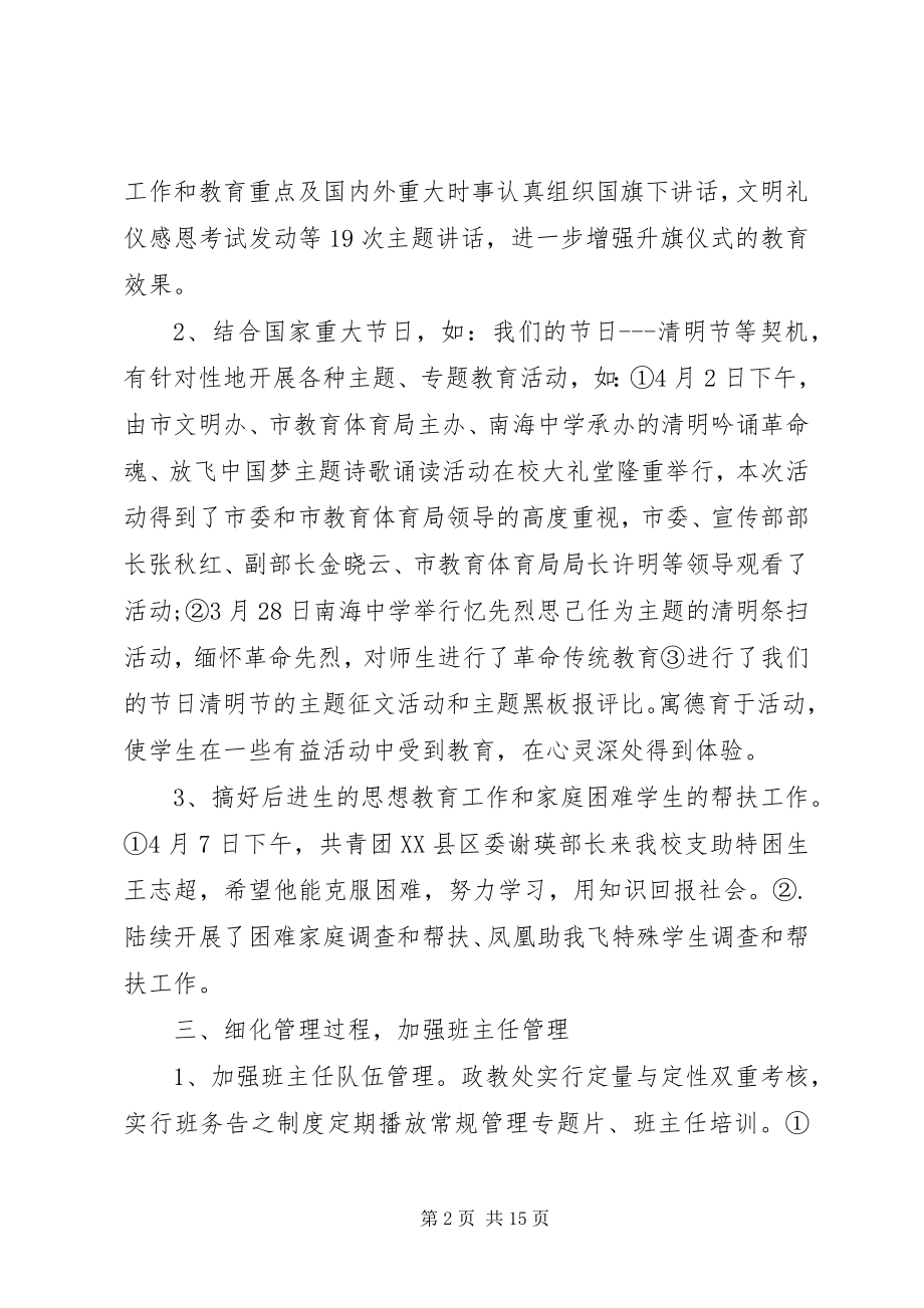 2023年中学政教处的工作总结.docx_第2页