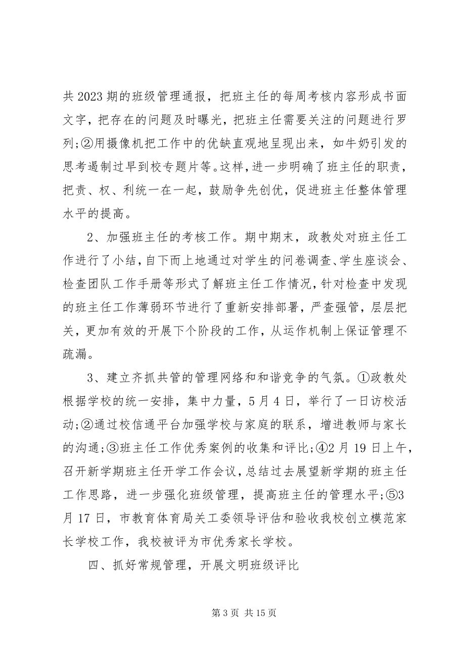 2023年中学政教处的工作总结.docx_第3页