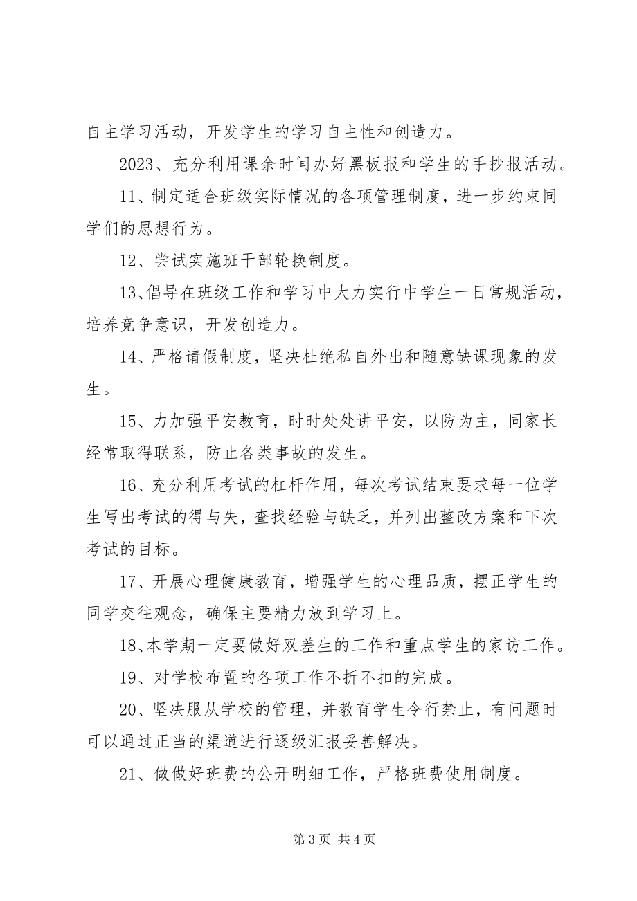 2023年中学班主任工作计划表2.docx_第3页