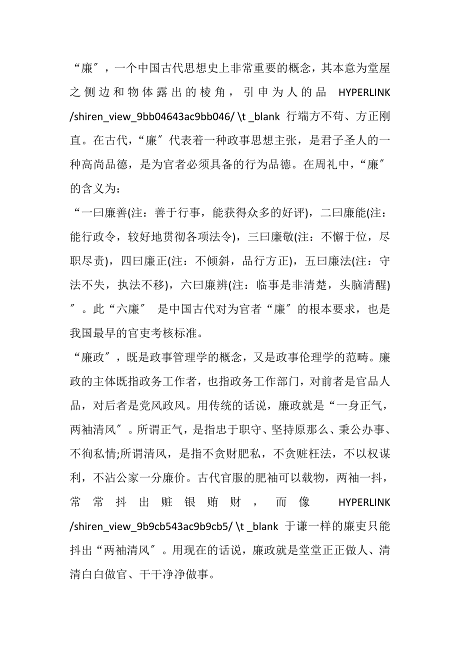 2023年党风廉政党课WORD.doc_第2页