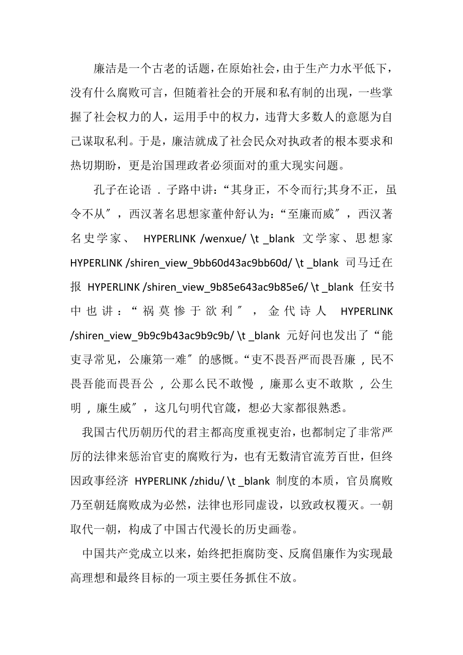 2023年党风廉政党课WORD.doc_第3页