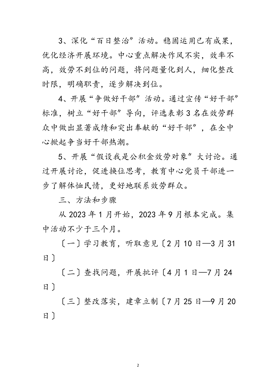 2023年深入开展党的群众路线活动实施方案范文.doc_第2页