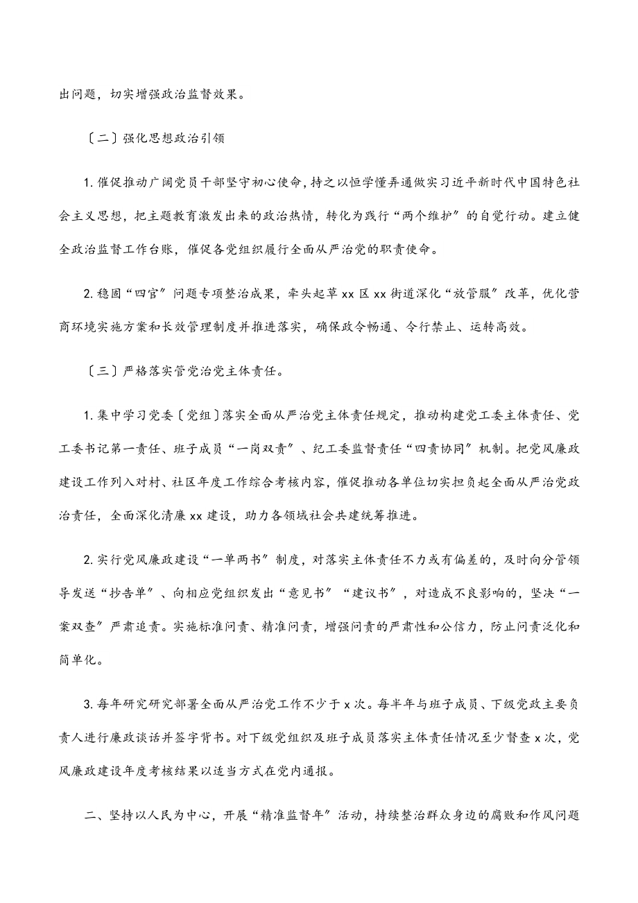 2023年纪检监察工作要点镇乡.docx_第2页