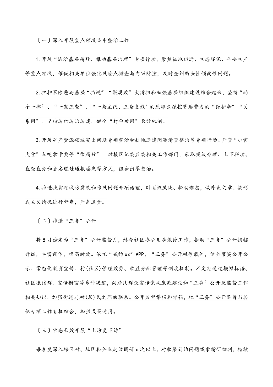 2023年纪检监察工作要点镇乡.docx_第3页