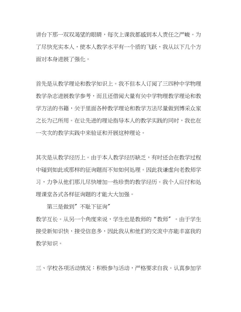 2023年初三物理教师工作总结.docx_第2页