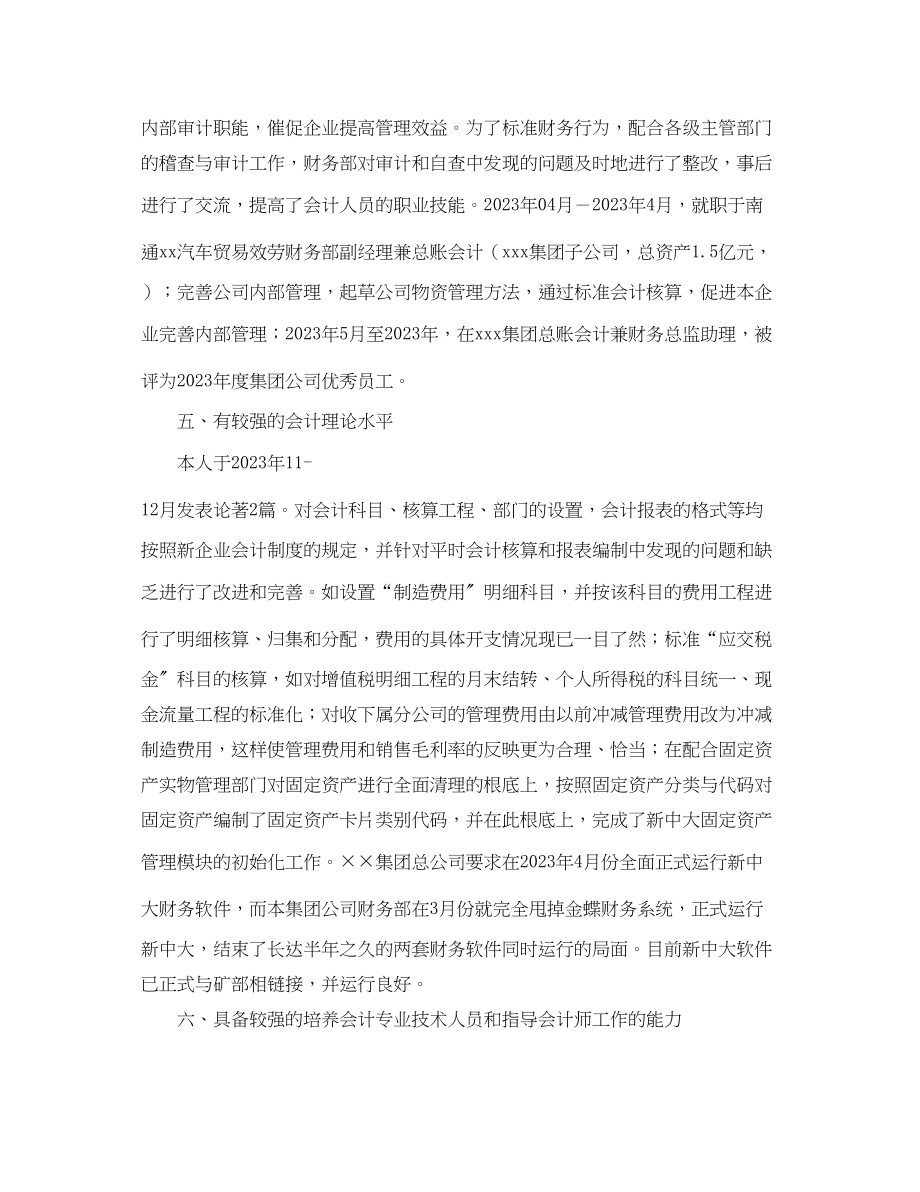 2023年会计兼财务总监助理工作总结.docx_第3页