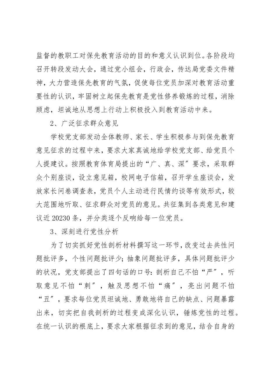 2023年党支部集体先进事迹材料七篇.docx_第2页