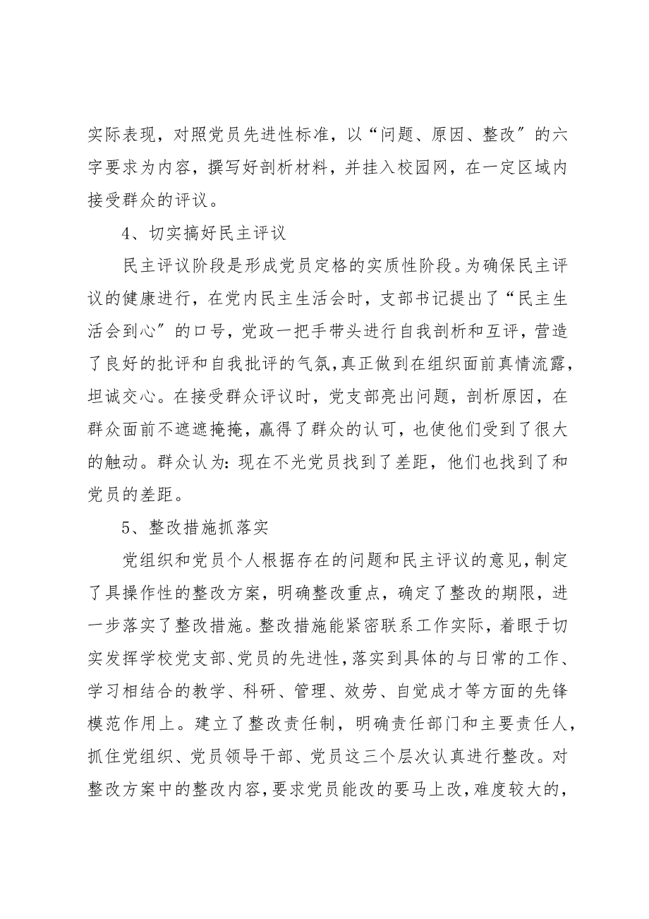 2023年党支部集体先进事迹材料七篇.docx_第3页