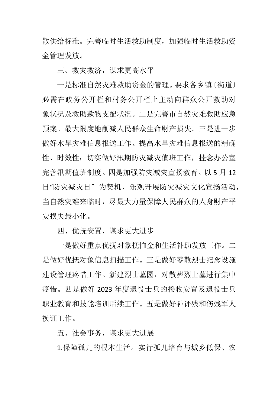 2023年民政局争资立项工作计划.docx_第2页