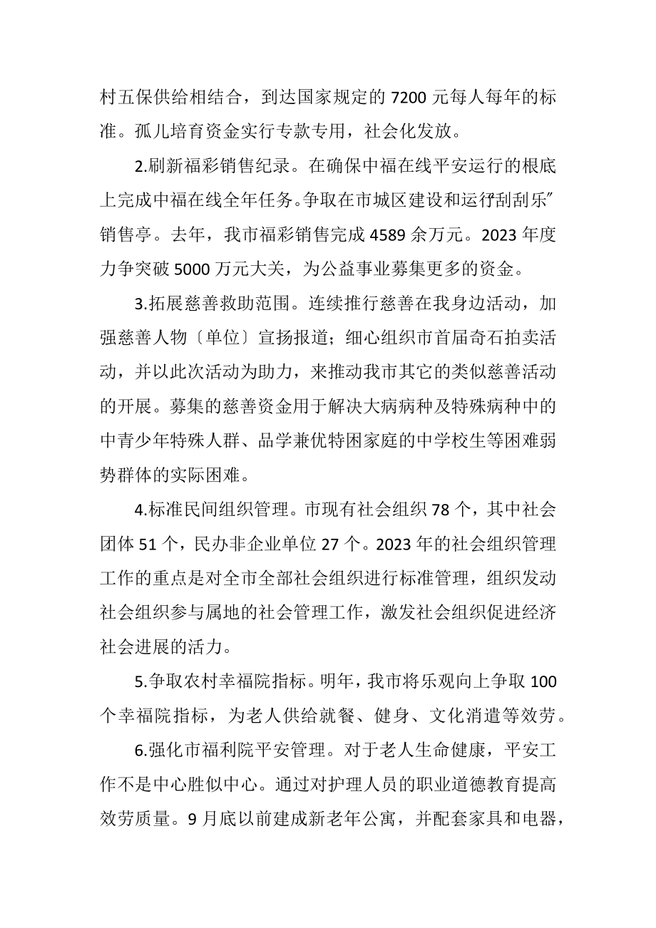 2023年民政局争资立项工作计划.docx_第3页