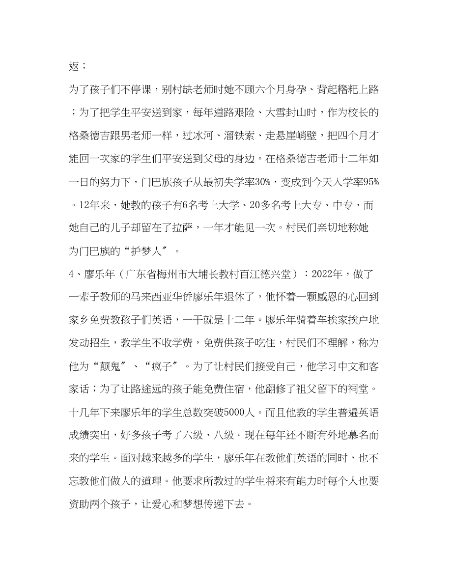 2023年最美乡村教师感人事迹.docx_第3页