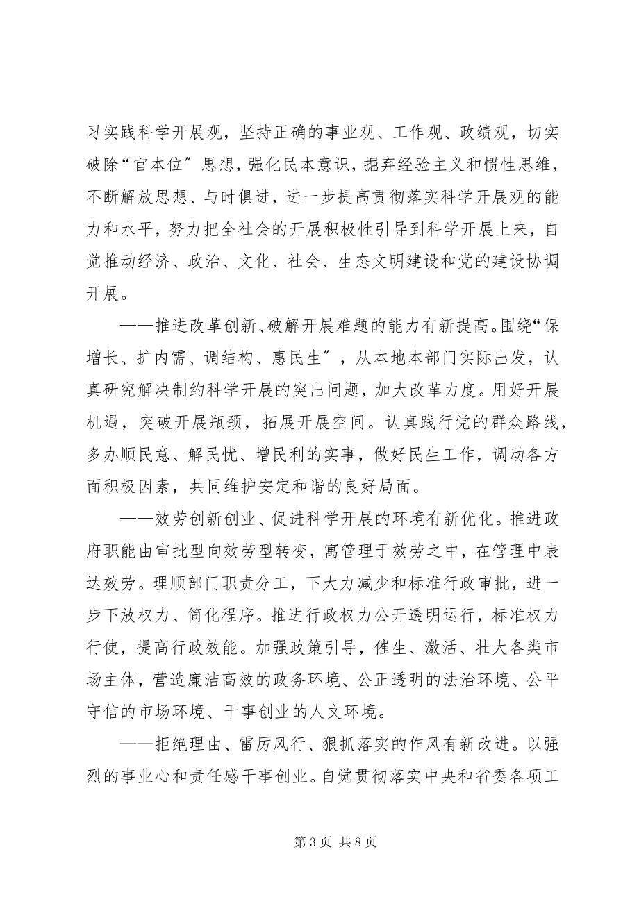 2023年林业局干部作风建设活动意见.docx_第3页