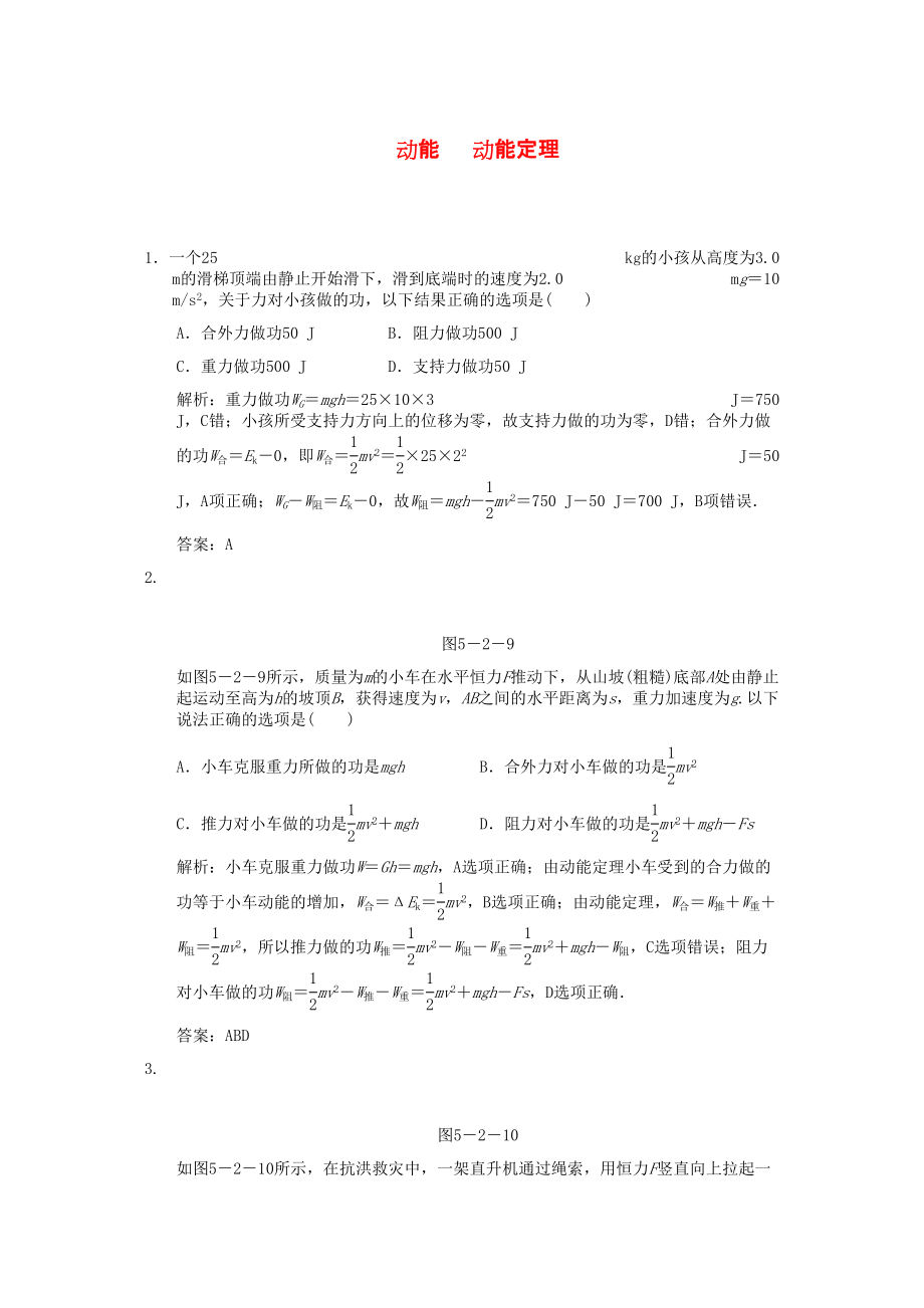 2023年高考物理一轮复习随堂练习动能动能定理新人教版.docx_第1页