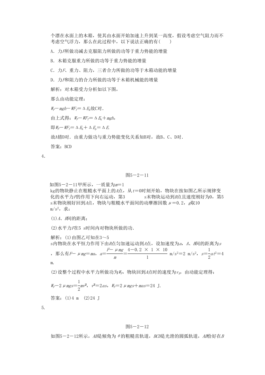 2023年高考物理一轮复习随堂练习动能动能定理新人教版.docx_第2页