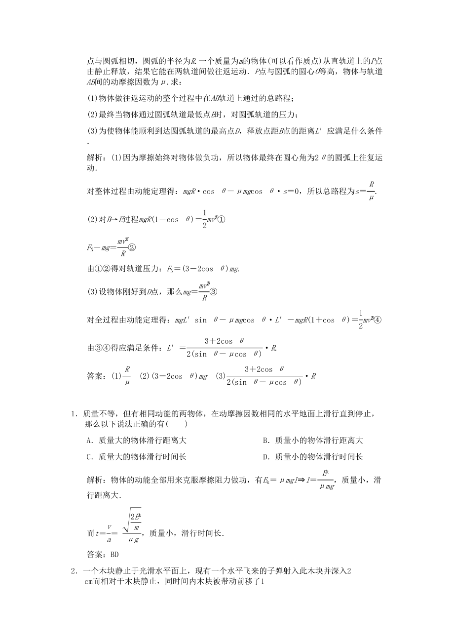 2023年高考物理一轮复习随堂练习动能动能定理新人教版.docx_第3页