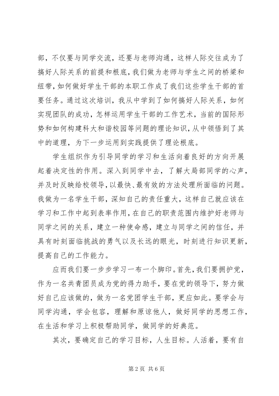 2023年县委党校培训自我鉴定.docx_第2页