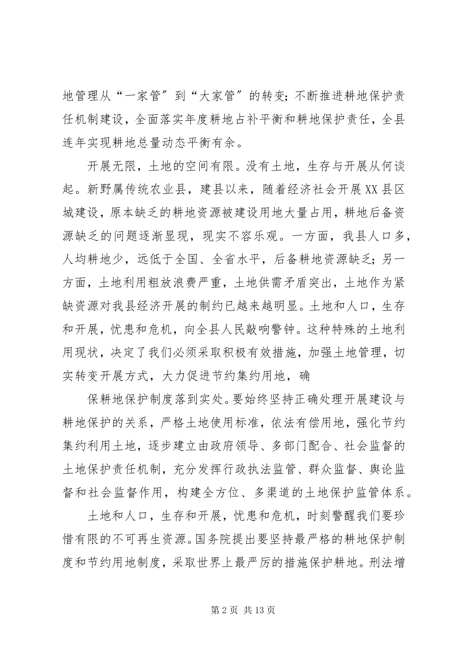 2023年致全县人民的公开信.docx_第2页