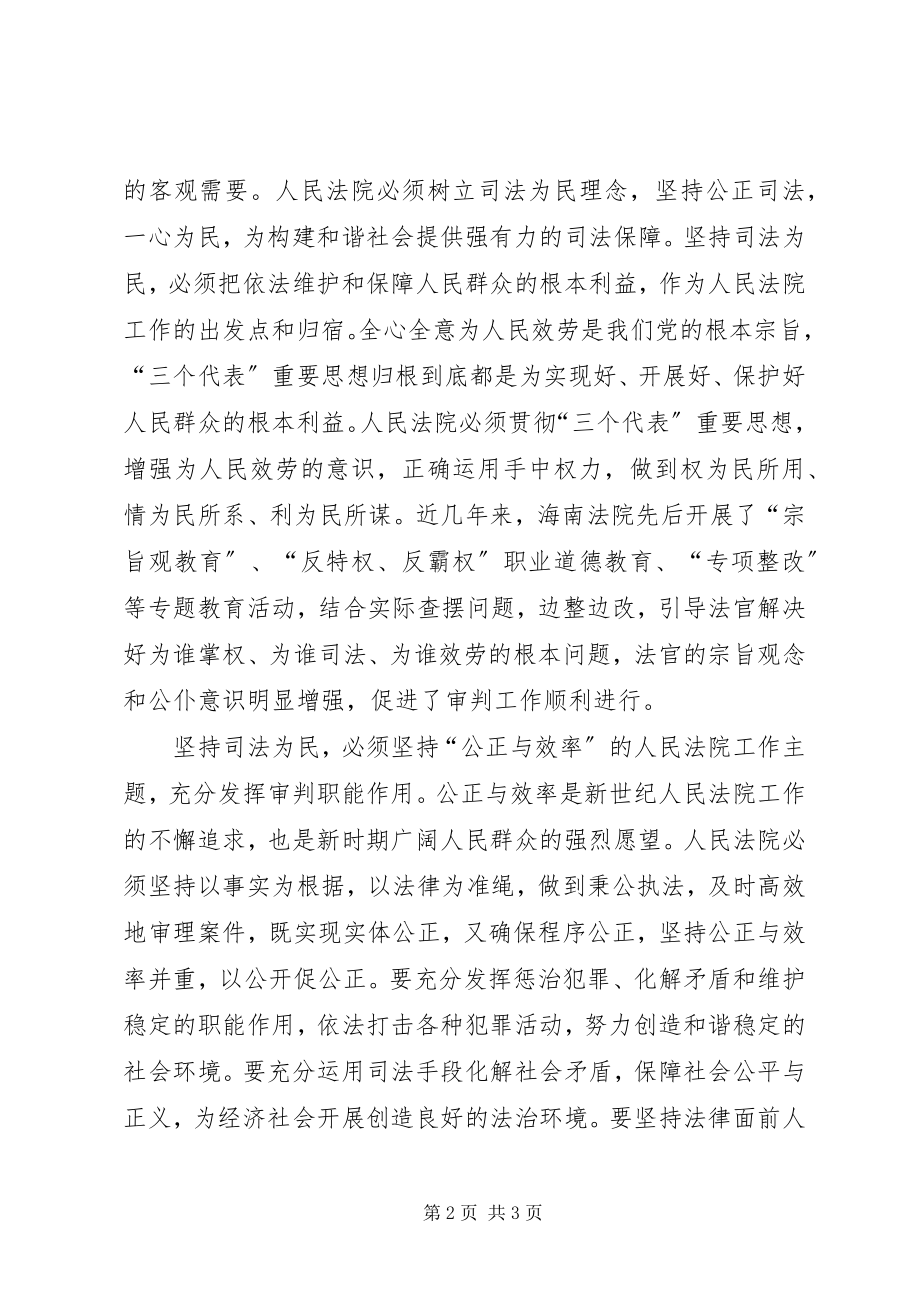 2023年法院学习“社会主义法治理念”教育心得体会.docx_第2页