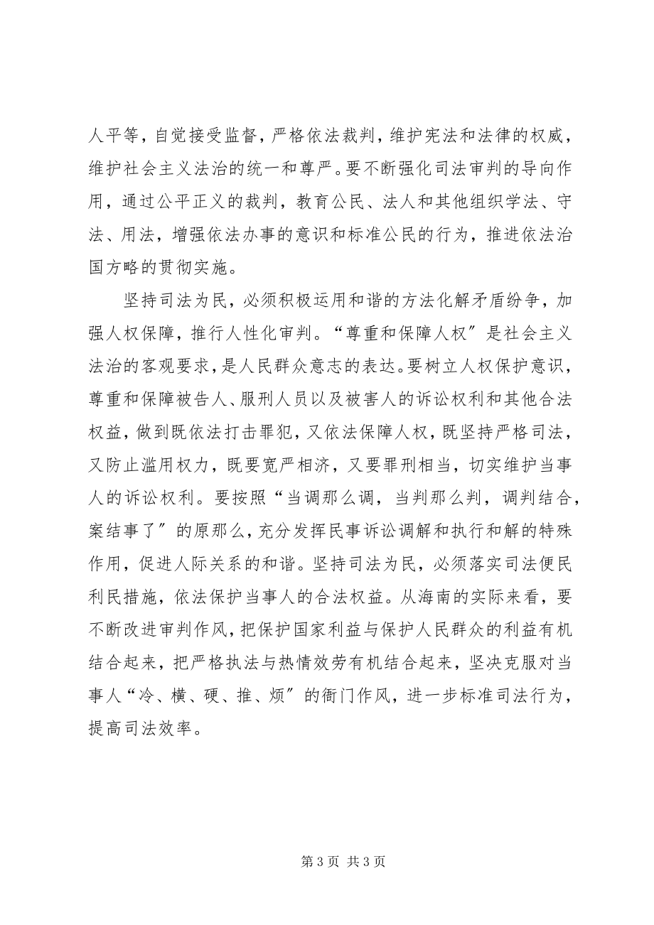 2023年法院学习“社会主义法治理念”教育心得体会.docx_第3页