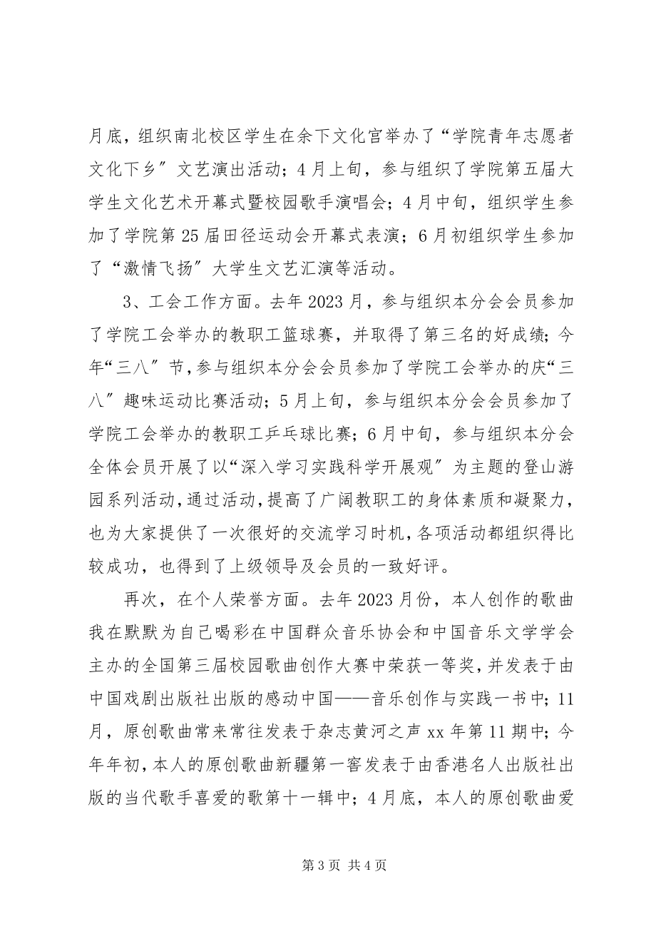 2023年学院党员上半年个人工作汇报.docx_第3页