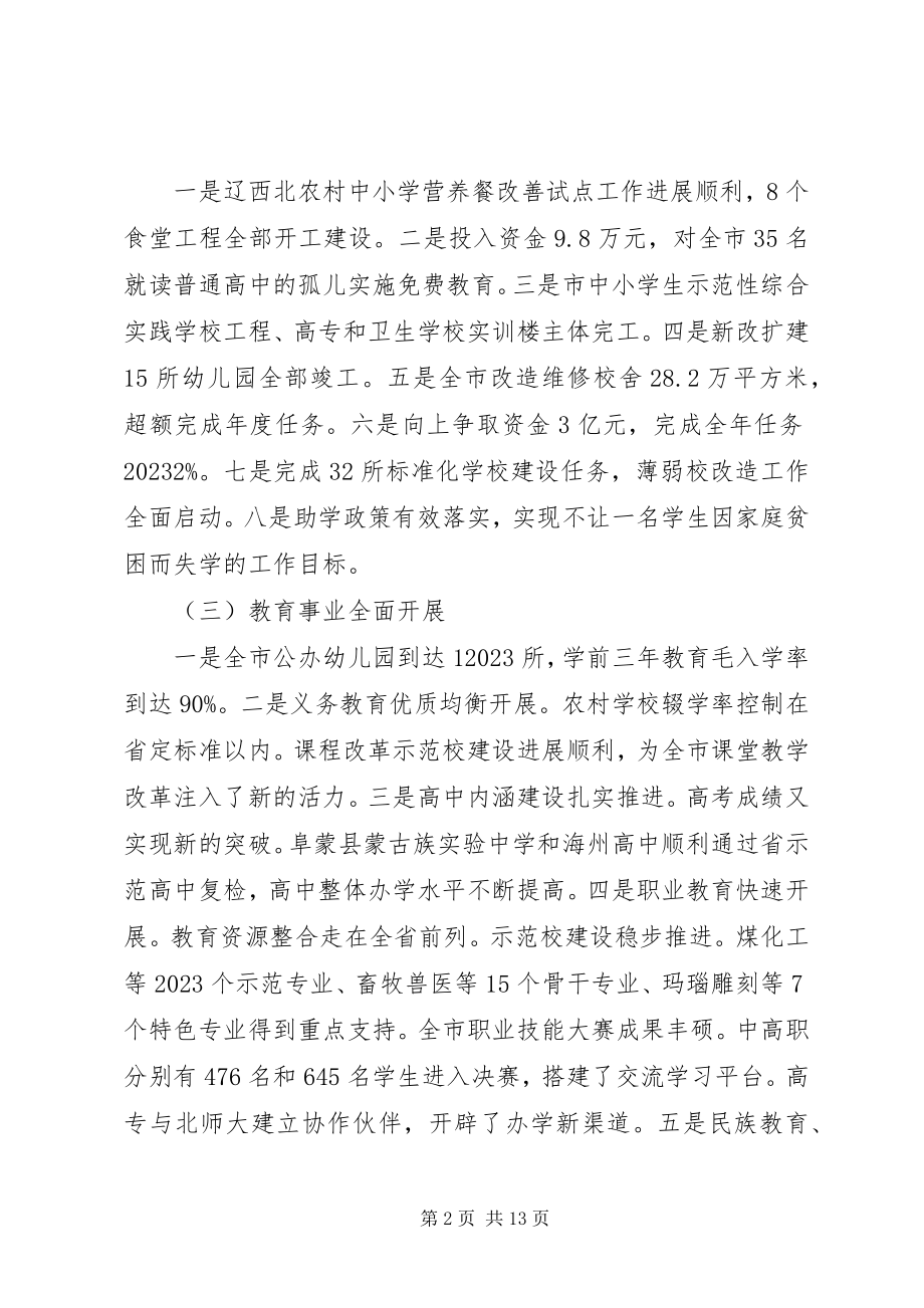 2023年教育局局长会议致辞稿.docx_第2页