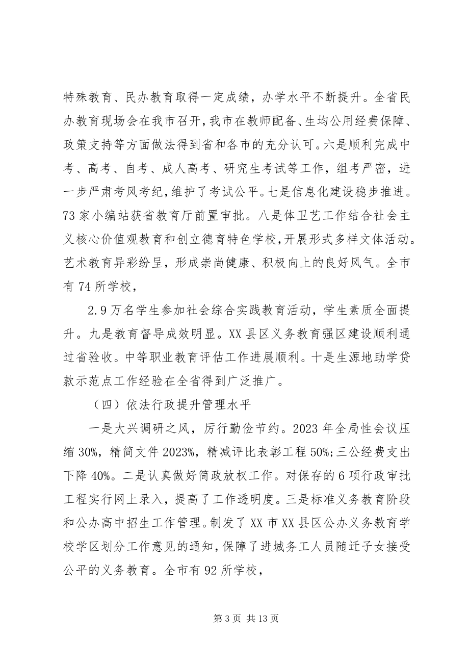 2023年教育局局长会议致辞稿.docx_第3页