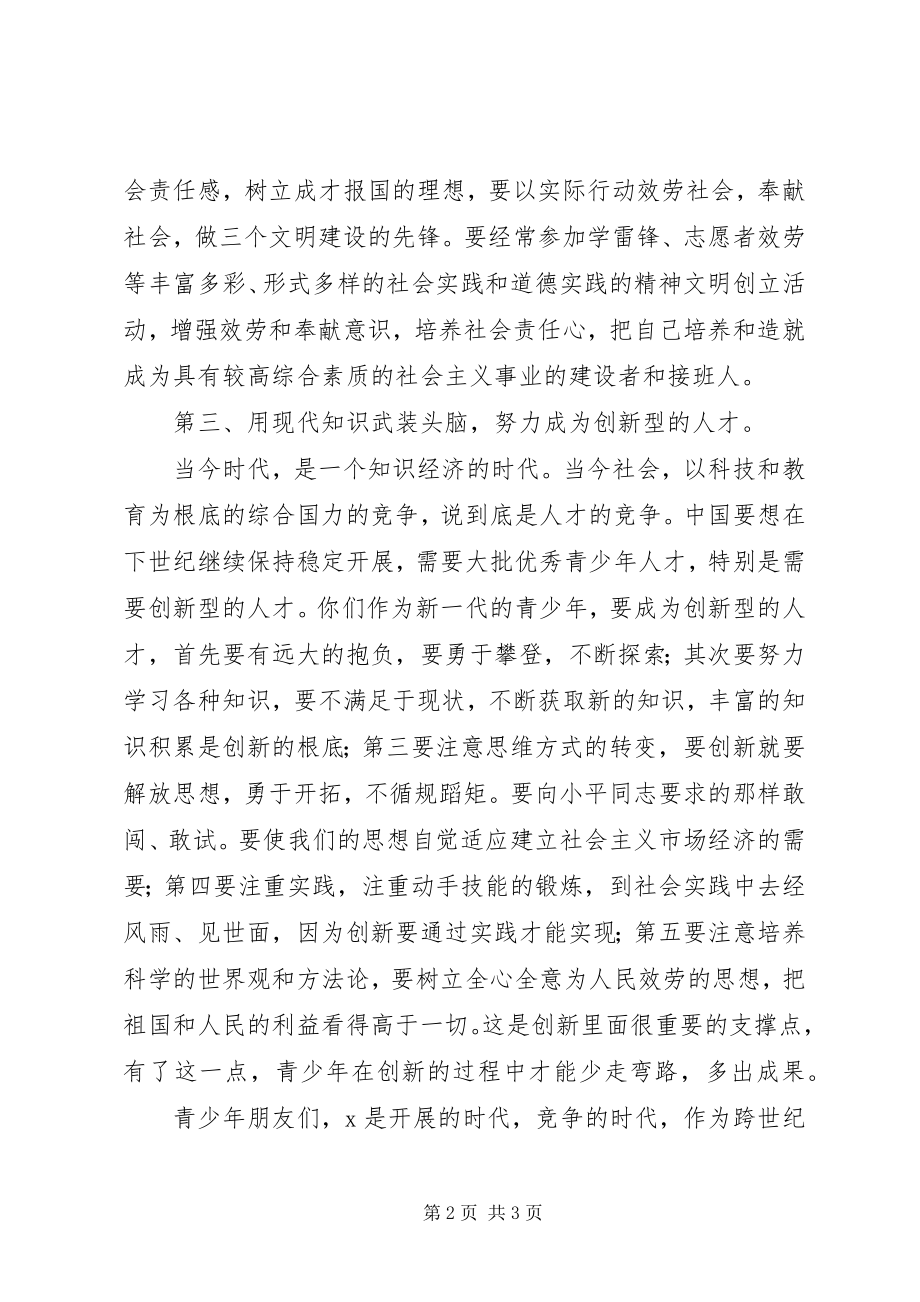 2023年未成年人思想道德仪式致辞.docx_第2页