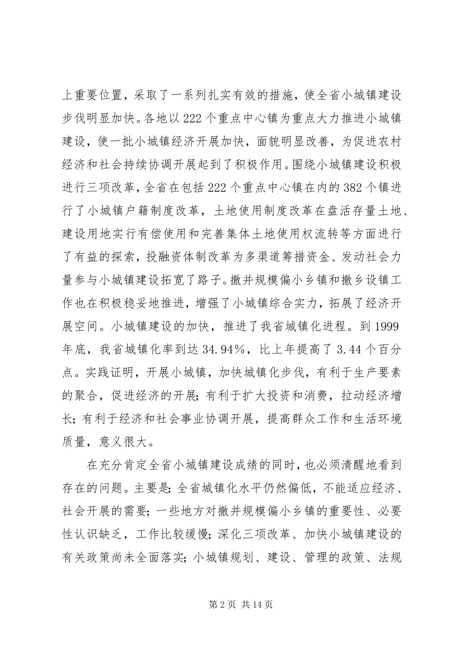 2023年XX省人民政府关于推进城乡建设加快城镇化进程的指导意见豫政政府.docx_第2页