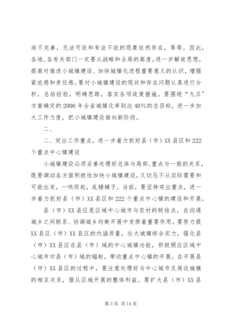 2023年XX省人民政府关于推进城乡建设加快城镇化进程的指导意见豫政政府.docx_第3页