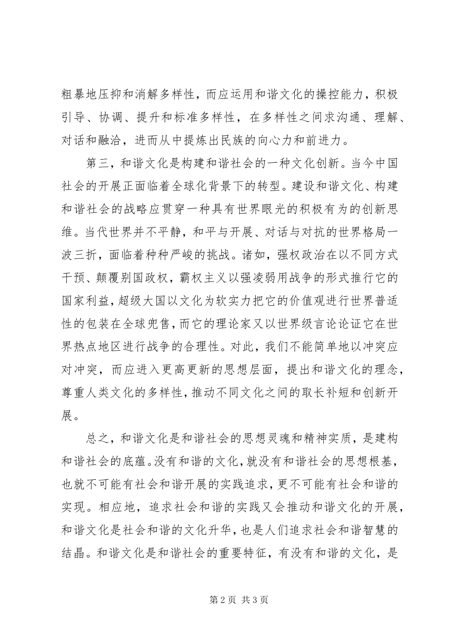 2023年和谐社会党课培训心得.docx_第2页