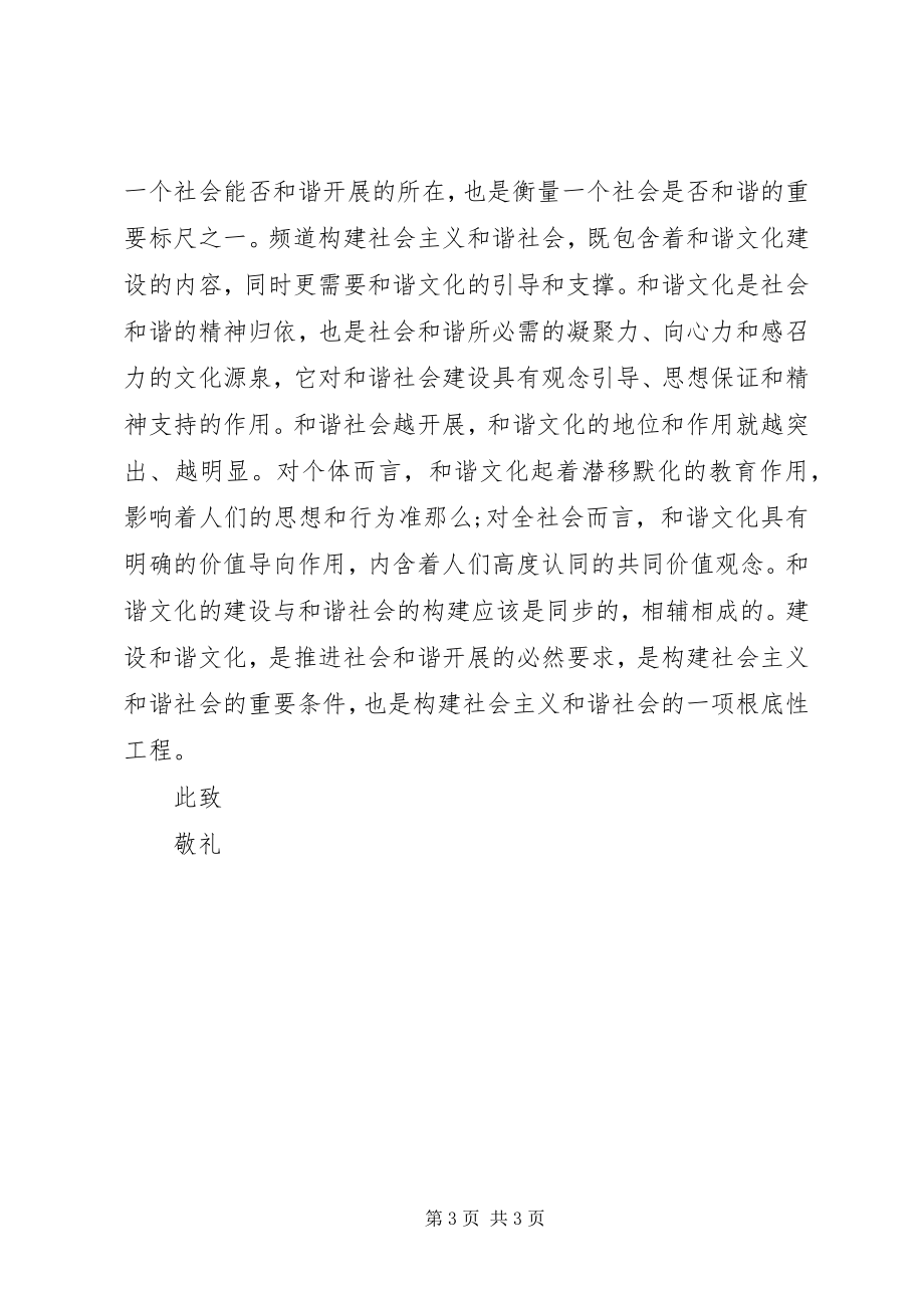 2023年和谐社会党课培训心得.docx_第3页