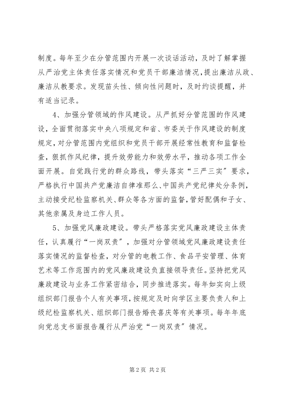 2023年教育总支委员抓基层党建工作责任清单.docx_第2页