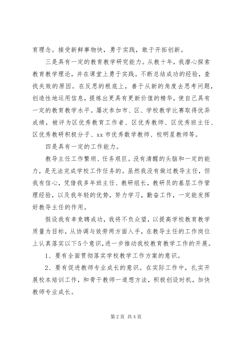 2023年教导处主任竞聘演讲稿.docx_第2页