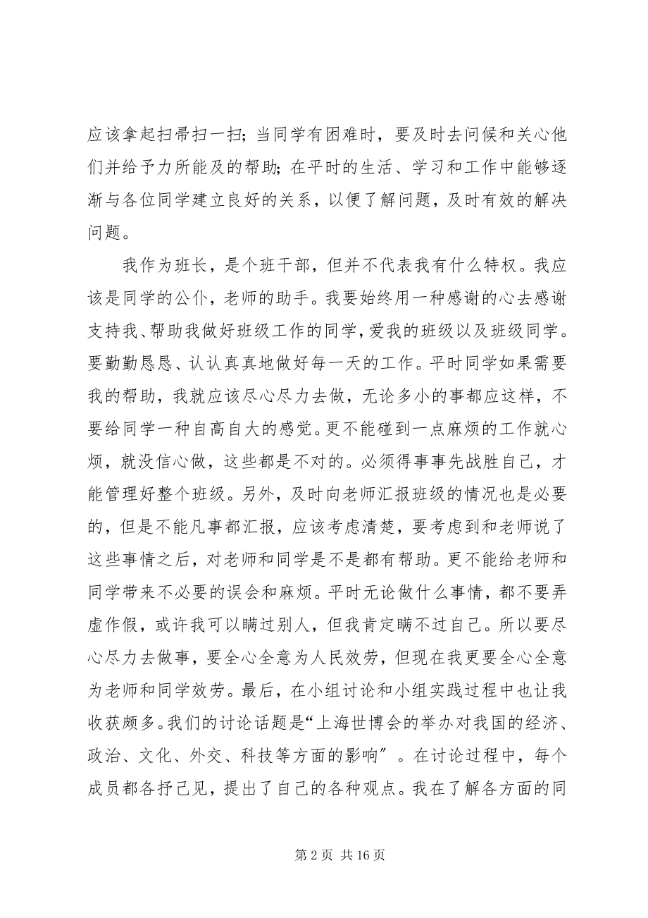 2023年我的上党课心得体会.docx_第2页