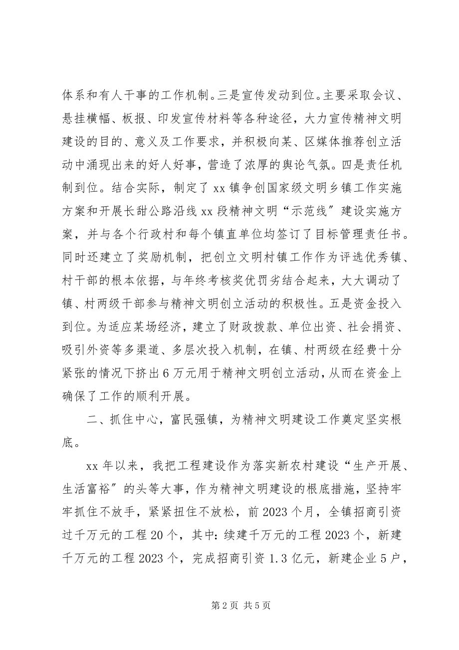 2023年乡镇宣传思想工作暨精神文明建设年度工作总结.docx_第2页