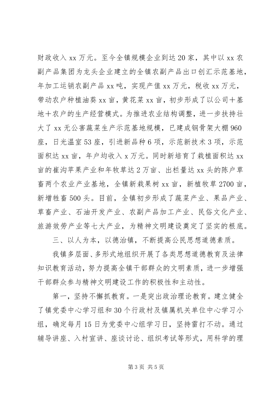 2023年乡镇宣传思想工作暨精神文明建设年度工作总结.docx_第3页