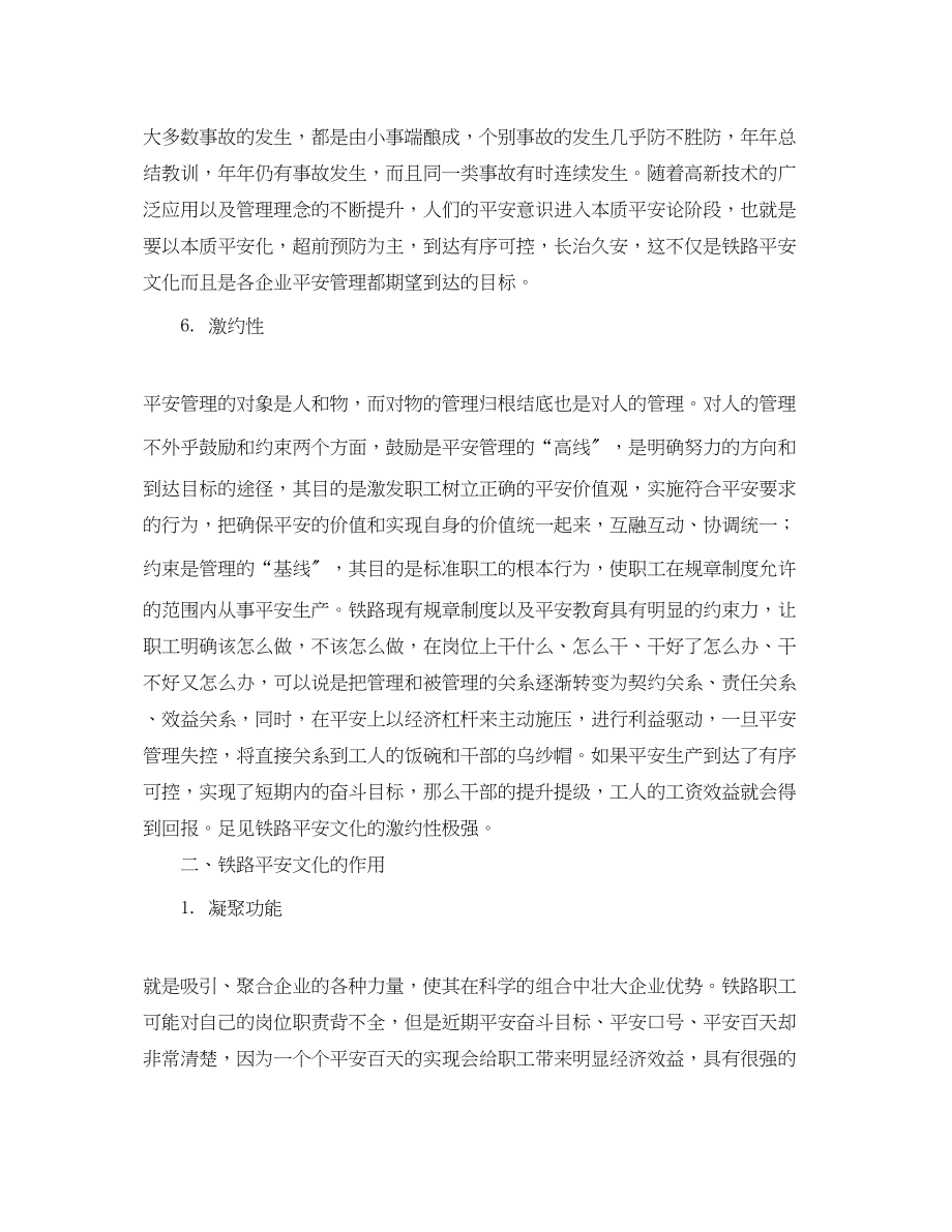 2023年《安全文化》之铁路安全文化的特点和作用.docx_第3页