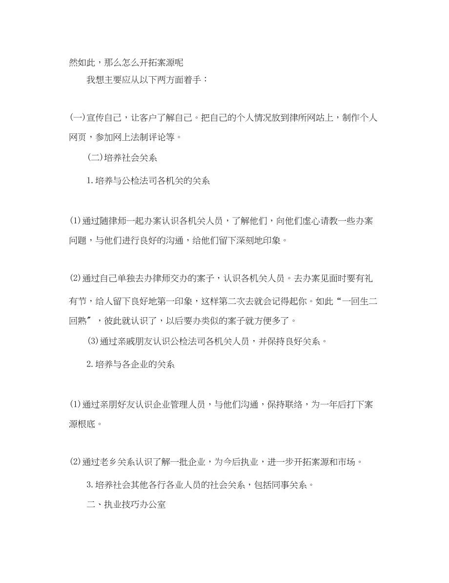 2023年律师工作心得体会.docx_第2页