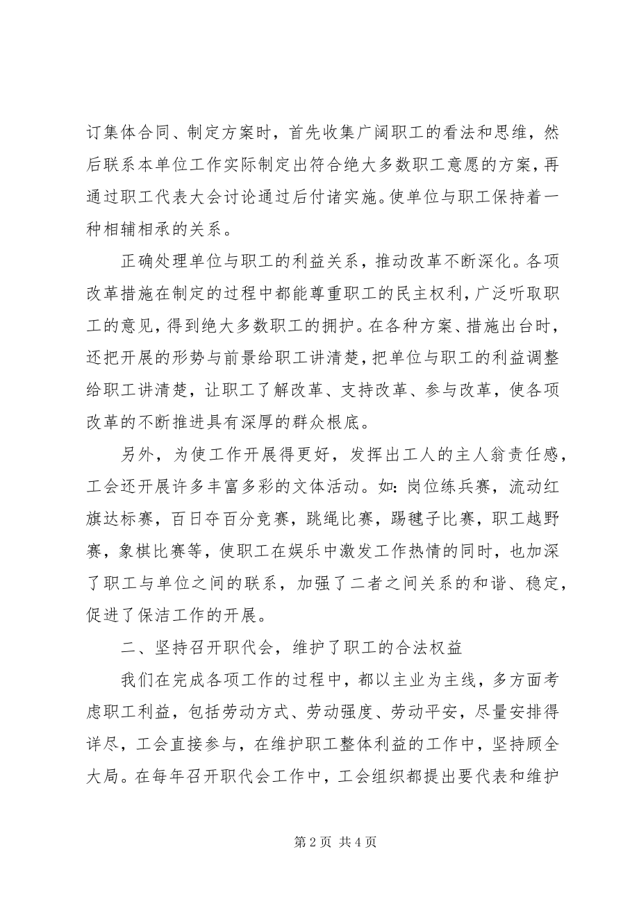 2023年区民主管理先进单位事迹材料.docx_第2页