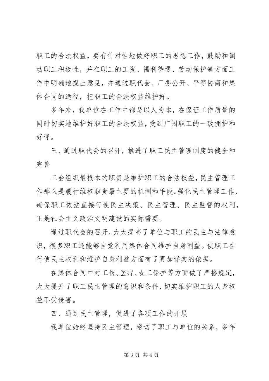 2023年区民主管理先进单位事迹材料.docx_第3页